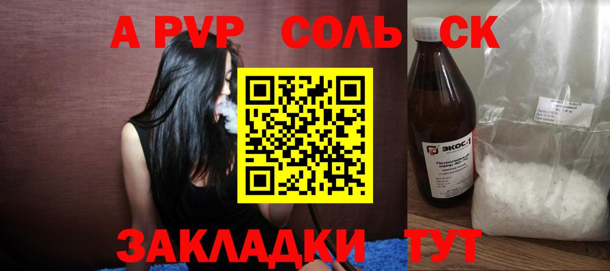 APVP СК  купить наркотик  Альфа ПВП Соль  Вход с VPN  Еманжелинск  Alfa_PVP мука 