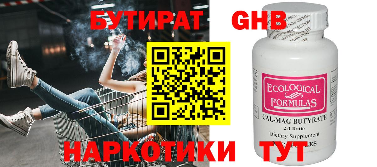 Еманжелинск  БУТИРАТ Butirat  Вход с VPN 