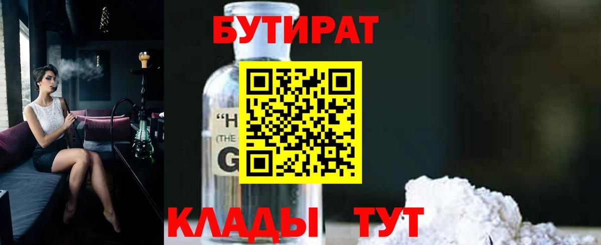 БУТИРАТ GHB Еманжелинск