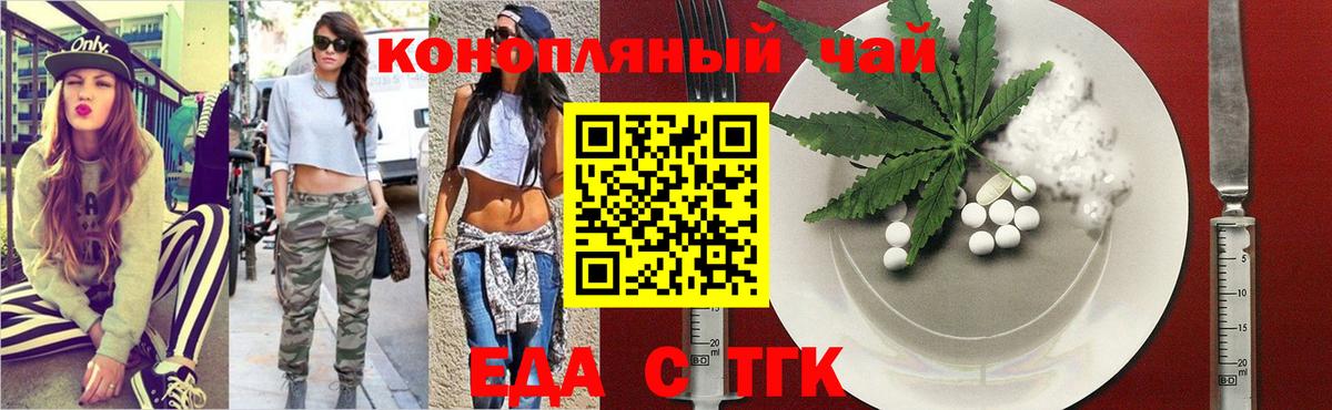 Еда ТГК марихуана  Вход с VPN  Еманжелинск 