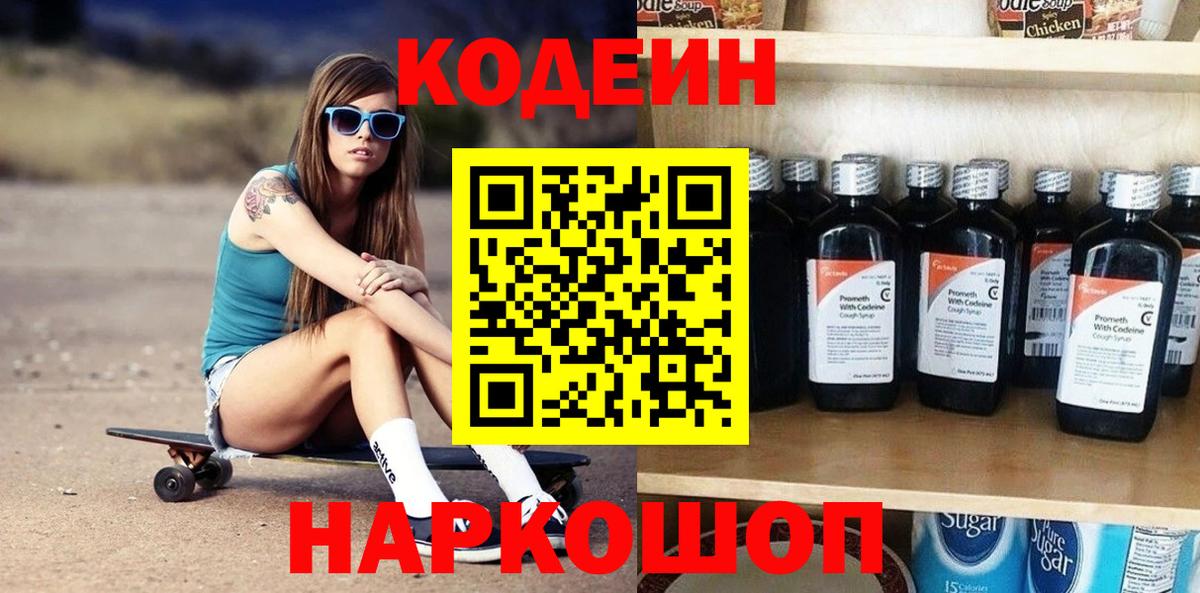 Кодеин напиток Lean (лин)  Вход с VPN  Еманжелинск  Кодеиновый сироп Lean Purple Drank 
