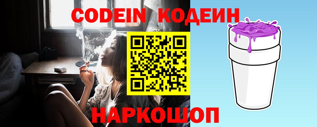 Codein напиток Lean (лин) Еманжелинск
