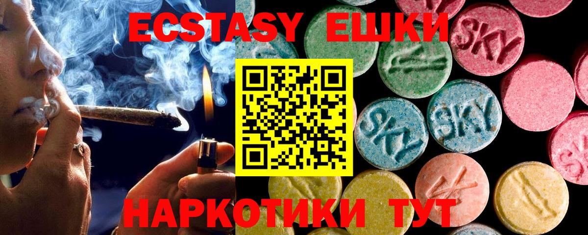 Ecstasy  Вход с VPN  купить закладку  Еманжелинск  Ecstasy 280 MDMA  Экстази круглые 