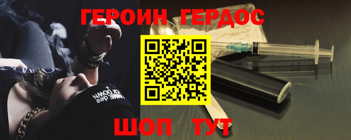 ГЕРОИН белый Еманжелинск