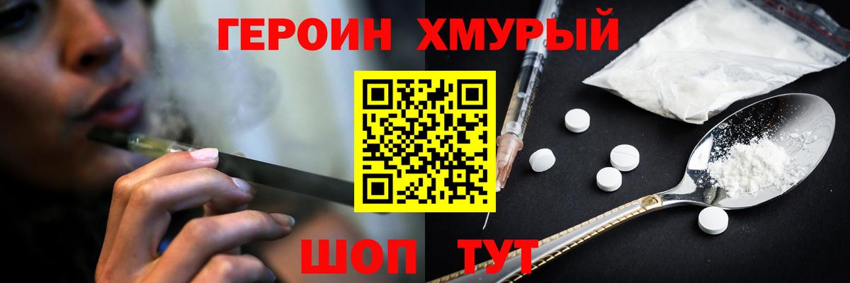 Еманжелинск  ГЕРОИН хмурый  Вход с VPN 