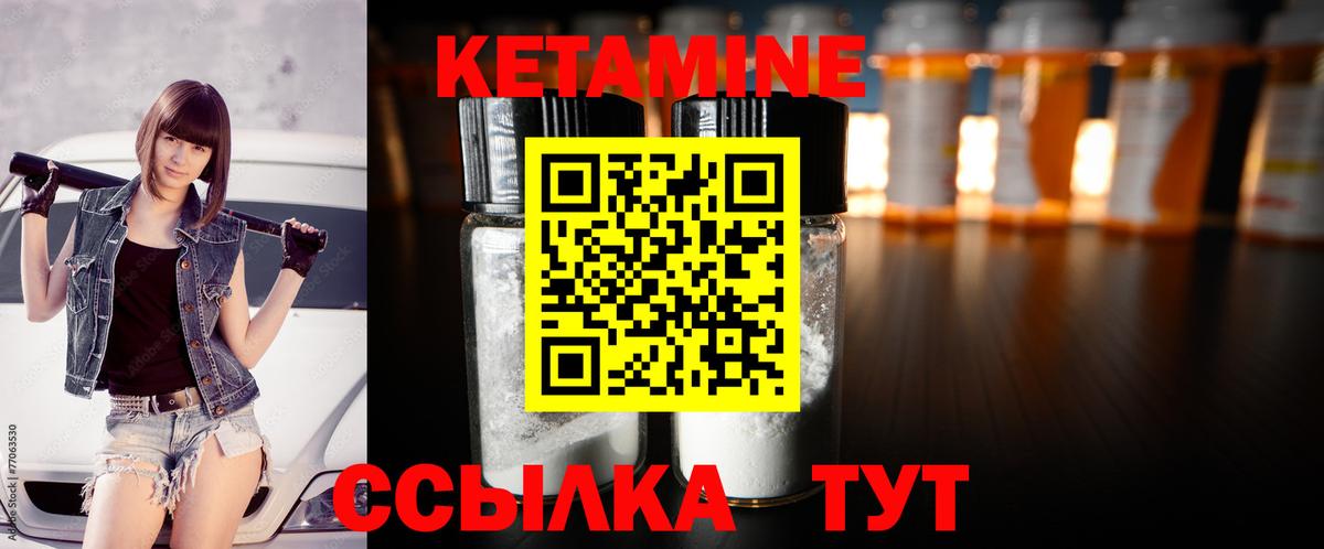 Кетамин ketamine Еманжелинск