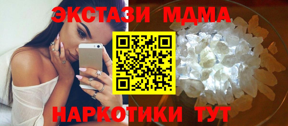 МДМА crystal  Вход с VPN  Еманжелинск 