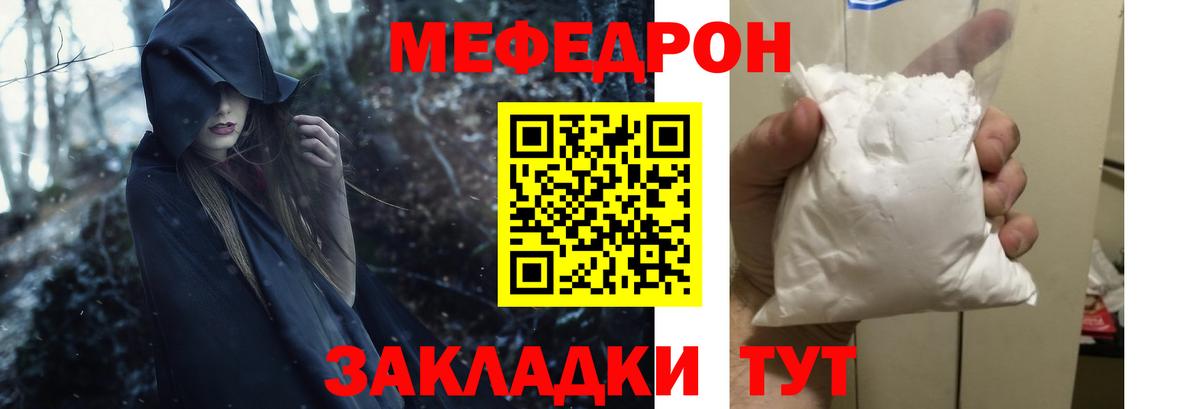 МЕФ VHQ  Вход с VPN  Меф mephedrone  Мефедрон  Еманжелинск 