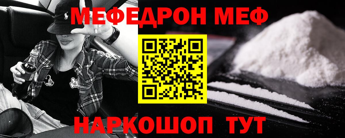Меф мяу мяу мука Еманжелинск