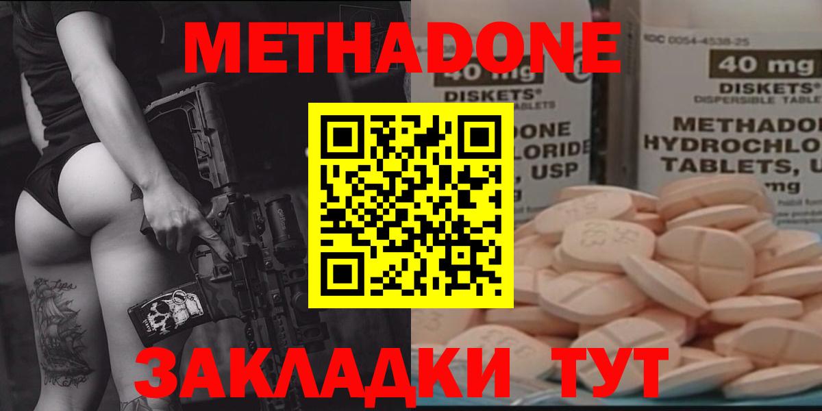 Метадон VHQ  МЕТАДОН кристалл  Вход с VPN  Еманжелинск 